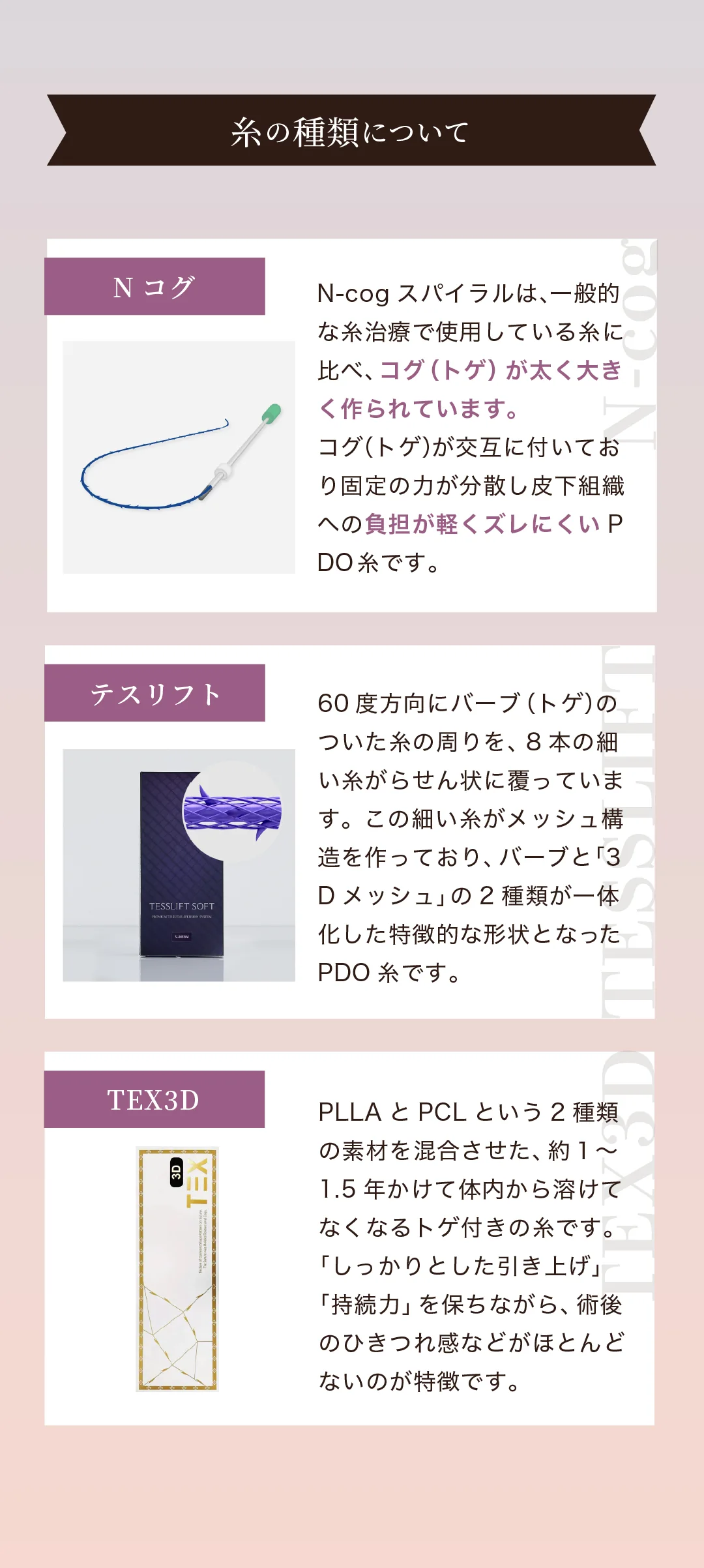 【橘医師限定】 新糸リフトメニュー誕生