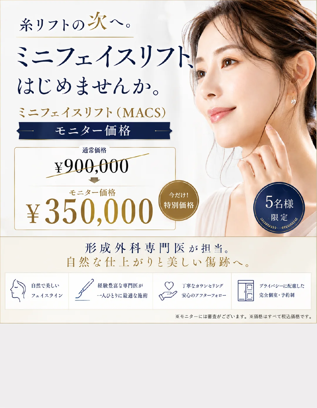 【期間限定】 ミニフェイスリフトキャンペーン