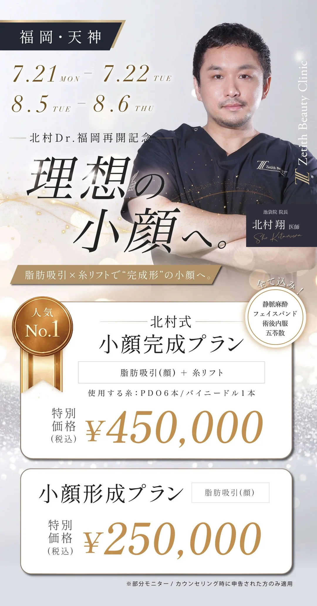 Dr. Kitamura Exclusive Fukuoka Business Trip Resumption Anniversary Campaign
