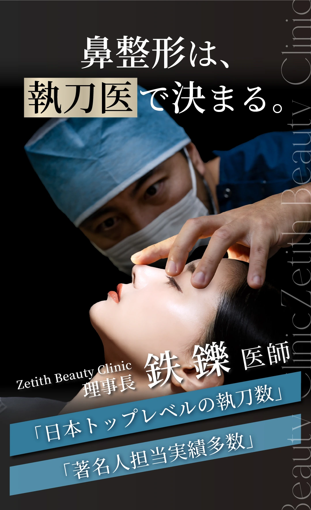 Dr. Tetsu Sou Exclusive Nose Surgery Fixed-Price Plan