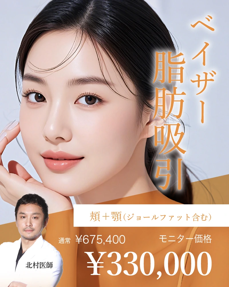 Dr. Kitamura Face-Slimming Campaign