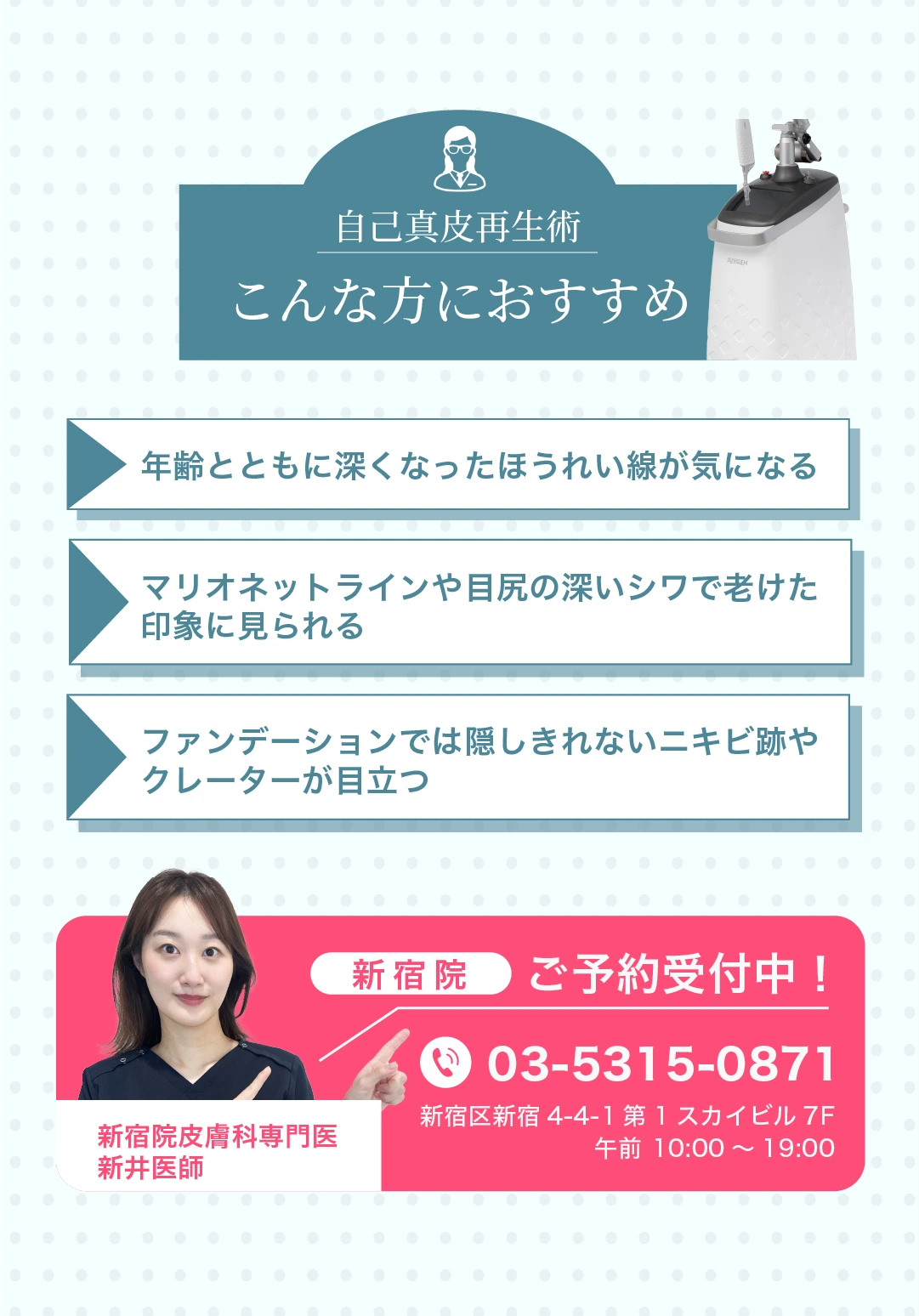 ジュブゼン 新宿院キャンペーン