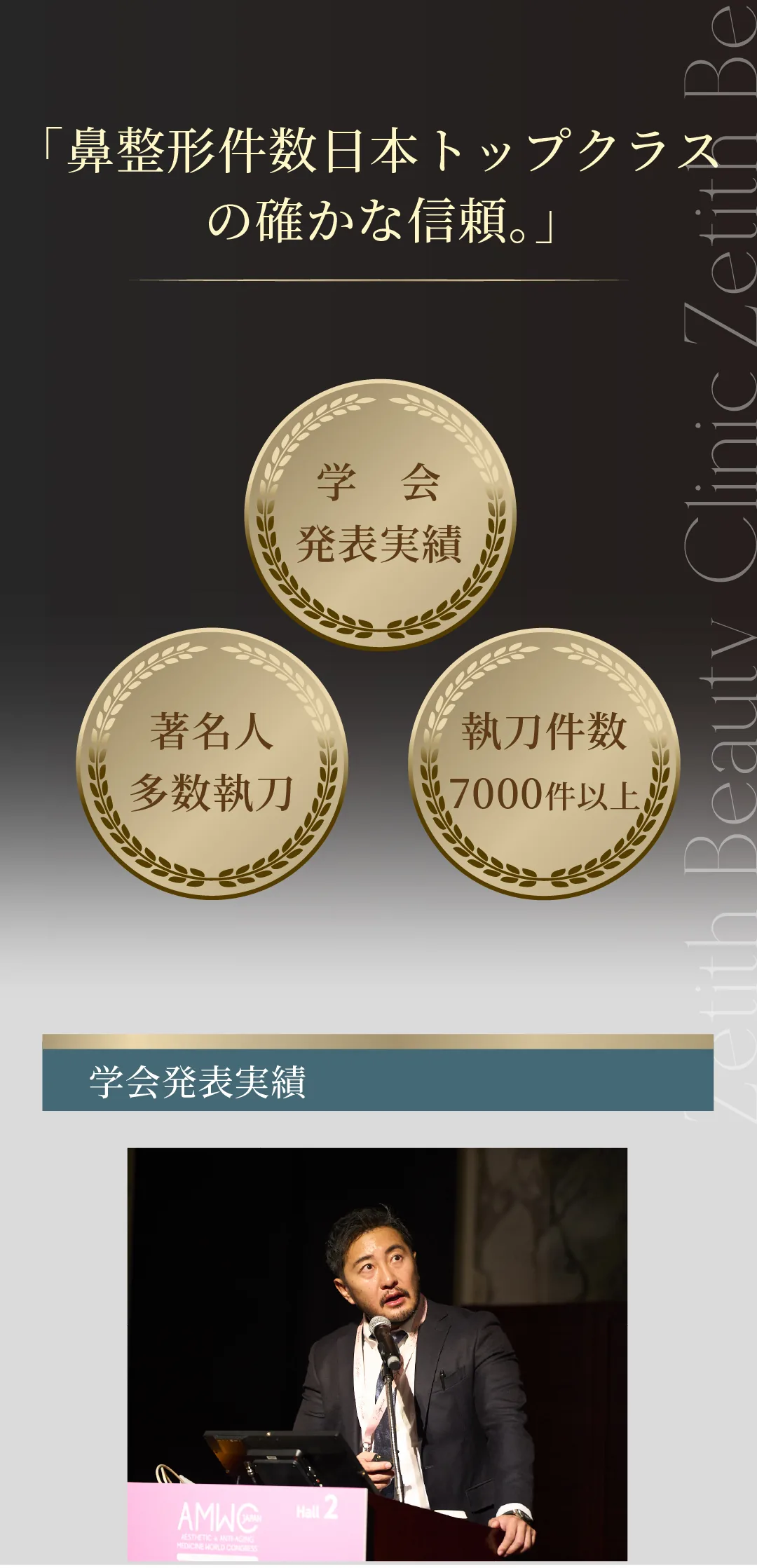 【鼻のスペシャリスト】 鉄医師の鼻整形