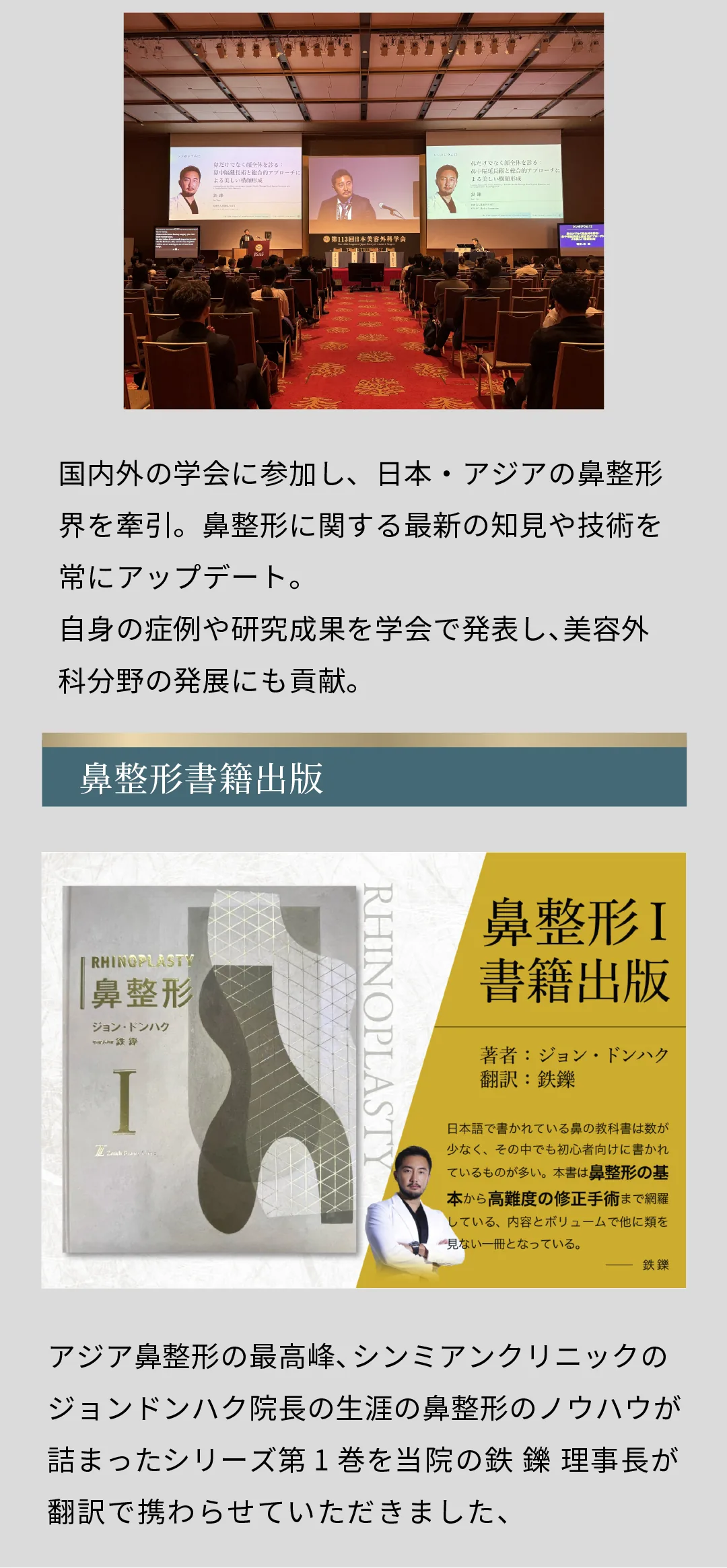 【鼻のスペシャリスト】 鉄医師の鼻整形