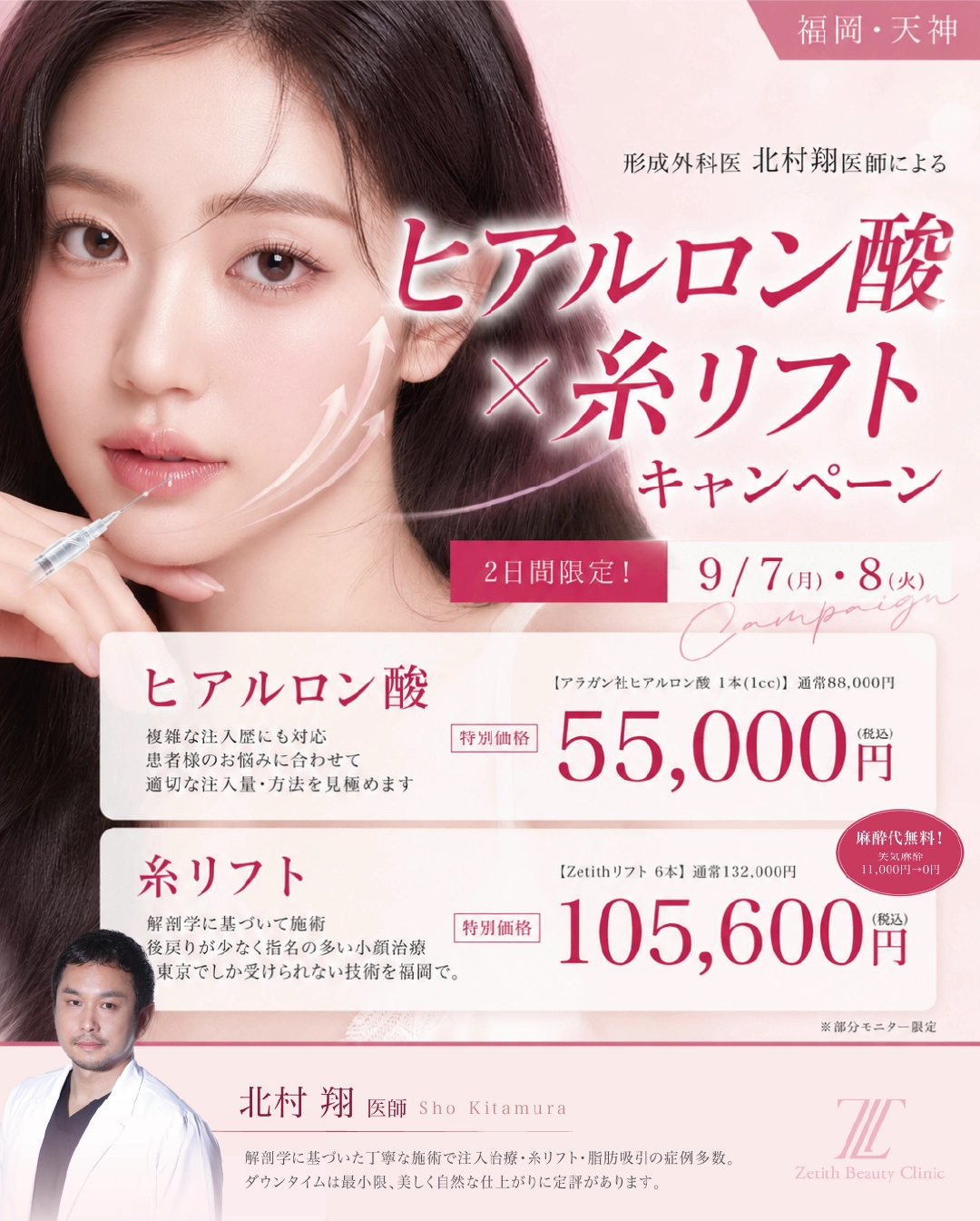 【Date-Limited】Hyaluronic Acid Campaign